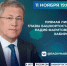 Прямая линия Главы Башкортостана Радия Хабирова - Чекмагушевский район