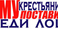 Почему крестьянин Малков поставил телегу впереди лошади - Газета Народный вестник Вятки