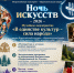 Приглашаем на "Ночь искусств - 2026" в музей! - Татарский район