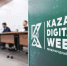 Роботы, новые технологии и карьерные возможности: Kazan Digital Week пройдёт в Казани - Мензеля