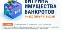 «Витрина имущества банкротов» упрощает поиск активов в Башкортостане - Мишкинский район