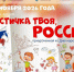 Всероссийская акция «Я – частичка твоя, Россия» стартует ко Дню народного единства - Министерство культуры, по делам национальностей и архивного дела