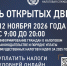 12 ноября в инспекциях Волгоградской области пройдет День открытых дверей - УФНС России