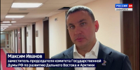 Максим Иванов: «Правила безопасности на аттракционах должны быть едины по всей стране» - ГТРК Дальневосточная