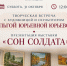 Выставка «Сон солдата» - Межпоселенческая библиотека