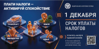 Что важно знать о налоговых уведомлениях в 2026 году: сроки, льготы и алгоритм действий - Министерство по национальной политике и делам религий