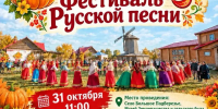 «День тыквы и Фестиваль Русской песни» в Большом Подберезье - Кайбицкие зори