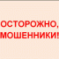 Аферисты предлагают фиктивные инвестиции - Администрация Томской области