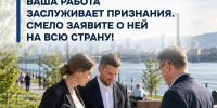 Активных и идейных жителей Красноярского края приглашают заявить о себе на Всероссийской муниципальной премии «Служение» - Газета Новое время