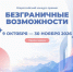 Конкурс-премия «Безграничные возможности» - Газета Новое время
