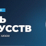 В рамка Ночи искусств главная библиотека Хакасии проведет 40 мероприятий - Агентство Информационных Сообщений