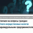Отвечаем на вопросы по уплате имущественных налогов за 2025 год - Миякинский район