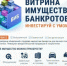 «Витрина имущества банкротов» упрощает поиск активов в Башкортостане - Бирский район