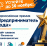 Предприниматель года ― 2026: финальный этап приёма заявок - Октябрьский район