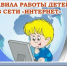 Защита детей от информации, причиняющей вред их здоровью и развитию. - Нижнеломовский район