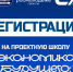 Завершается регистрация на Региональную проектную школу «Экономика будущего: мост поколений» - СГТУ