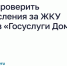 Ставропольцы могут контролировать начисления за ЖКУ в приложении «Госуслуги Дом». - Андроповский район
