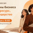 В Якутии для женщин-предпринимателей проведут бесплатное обучение по развитию бизнеса - Правительство Республики Саха (Якутия)