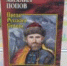 Знакомьтесь: Михаил Попов — голос Русского Севера - ЦБС города Архангельска