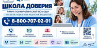 Школа доверия - Офтальмологическая больница