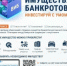 Витрина имущества банкротов» упрощает поиск активов в Башкортостане - Благовещенский район