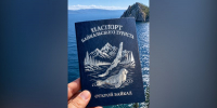 Паспорт байкальского туриста. Фото предоставили авторы проекта - Irk.Ru