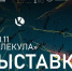 В Хабаровске в ноябре откроется интерактивная выставка «Квинтэссенция» - Газета Хабаровские вести