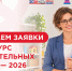 Педагогов дошкольного образования приглашают к участию в «Конкурсе воспитательных практик – 2026» - Министерство образования