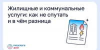 Жилищные и коммунальные услуги: как не спутать и в чём разница - Шолоховский район