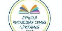 Семья Разумовых – призер конкурса "Лучшая читающая семья Прикамья"! - ЦБС г. Березники