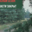 Пожароопасный сезон завершился в Белгородской области - Сетевое издание Знамя 31