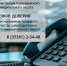 В администрации округа работает телефон доверия - Кувандыкский городской округ