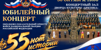 Образцово-показательный оркестр Росгвардии выступит в Нарьян-Маре с праздничной программой - Росгвардия