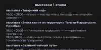 «Ночь искусств» в Томском областном краеведческом музее - Томский областной краеведческий музей