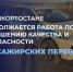 В Башкортостане проходит рейд для повышения безопасности пассажирских перевозок - Министерство транспорта и дорожного хозяйства