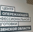 В Центре профессиональной подготовки (ЦОПП) Пензенской области стартовало обучение по программе «Противодействие идеологии терроризма и экстремизма в молодёжной среде» - Городищенский район