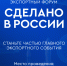В МОСКВЕ ПРОЙДЕТ МЕЖДУНАРОДНЫЙ ЭКСПОРТНЫЙ ФОРУМ «СДЕЛАНО В РОССИИ» - Министерство сельского хозяйства