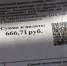 МВД: мошенники раскидывают по почтовым ящикам поддельные квитанции ЖКХ - NewKaliningrad.Ru