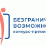 В России ищут таланты: стартовал конкурс «Безграничные возможности» - Департамент занятости населения