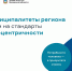 Все муниципалитеты Орловской области перешли на стандарты клиентоцентричности - Правительство Орловской области