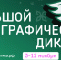 Новгородцев приглашают пройти «Большой этнографический диктант» - Новгородское областное телевидение