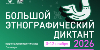 Новгородцев приглашают пройти «Большой этнографический диктант» - Новгородское областное телевидение