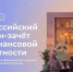 IX Всероссийский онлайн-зачёт по финансовой грамотности. - Далматовский муниципальный округ