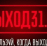 «Выход 31». - Далматовский муниципальный округ