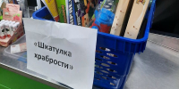 Жителей Бурятии просят пополнить «Шкатулку храбрости» - ИА Байкал-Daily