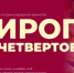 "Пирог на четвертое" — народная акция 4 ноября. - Юрьянский район