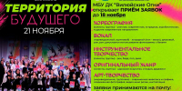 Подавайте заявки на фестиваль "Территория будущего" - Мирнинский район