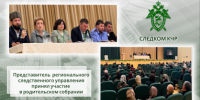 Представитель следственного управления СК России по Карачаево-Черкесской Республике принял участие в районном родительском собрании - Следственный комитет