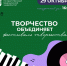 Приглашаем студентов и сотрудников на Фестиваль творчества - ЮУГМУ