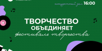 Приглашаем студентов и сотрудников на Фестиваль творчества - ЮУГМУ